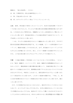 第6回 平成18年2月9日