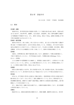 第 2 章 善通寺市
