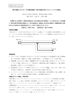 電子情報エネルギー工学創成実験「電子回路を用いたセンシングと制御」
