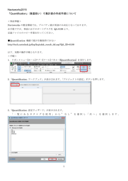 「Quantification」（数量拾い）で集計表の作成手順について