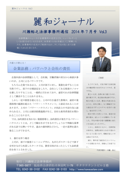 麗和ジャーナル Vol.3