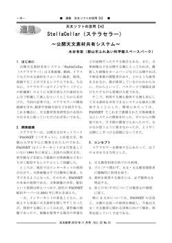 StellaCellar（ステラセラー）