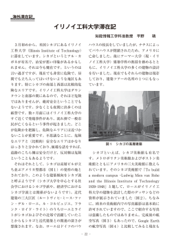 イリノイ工科大学滞在記