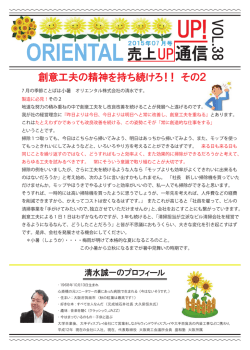 UPUP通信7月号を公開しました。（PDF）