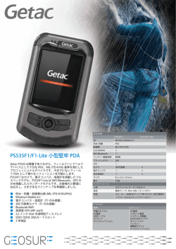 Getac PDA カタログ