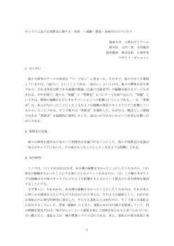 キャリアにおける黒歴史に関する一考察 〜経験・想起・意味付けの