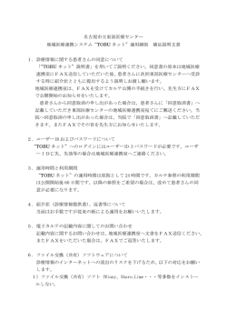 TOBUネット運用細則 補足説明文(pdf 147kb)