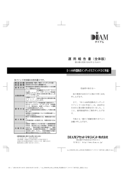 第13期 - DIAMアセットマネジメント