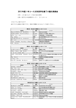 2013 年度1年コース文科系学生修了小論文発表会
