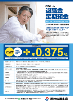 退職金 定期預金 退職金 定期預金