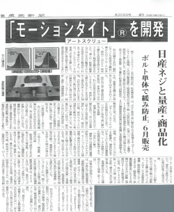 金属産業新聞にモーションタイトの記事が掲載されまし