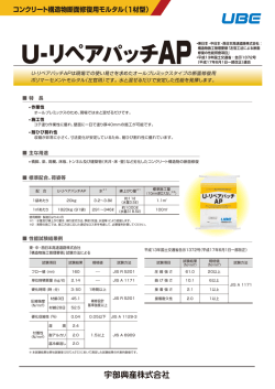 コンクリート構造物断面修復用モルタル（ 1材型）
