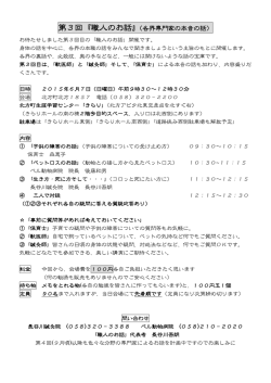 第3回『職人のお話』 - 長谷川鍼灸院.com