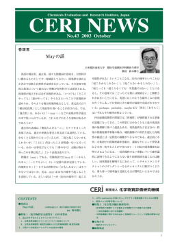 2003年11月号 - 化学物質評価研究機構