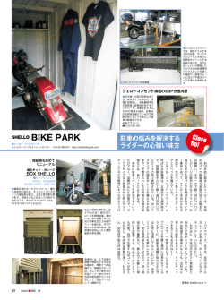 SHELLO BIKE PARK