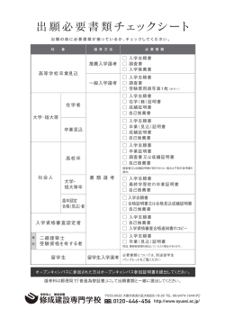 出願必要書類チェックシート