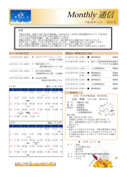 Monthly 通信 - 全日本不動産協会岡山県本部
