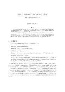 関数型言語の実行系についての覚書