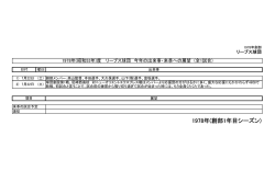 1978年(創部1年目シーズン)