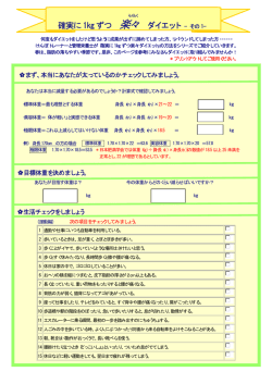 確実に 1kg ずつ 楽々 ダイエット &minus;その 1&minus;