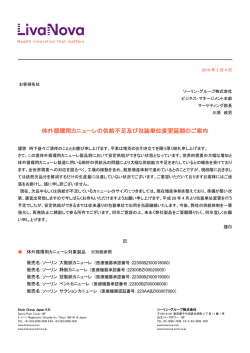 【案内文書】体外循環用カニューレの供給不足及び包装単位変更延期の