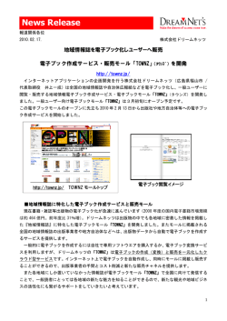 News Release - 株式会社ドリームネッツ