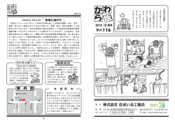 か ら わ - 住まいる工務店
