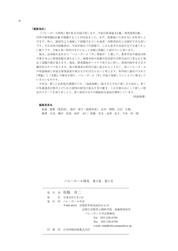 編集後記 - 日本バレーボール学会