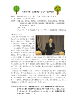 森岡地区まとめ（PDF：539.5KB）