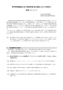 演習における事例の取り扱いについて