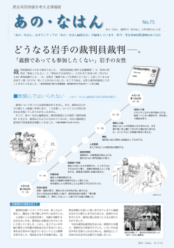 どうなる岩手の裁判員裁判（2009年11月15日発行） （PDF 681.5KB）
