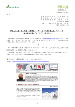 著名人によるコラム掲載「生涯現役 ― チャレンジし続ける人生」スタート