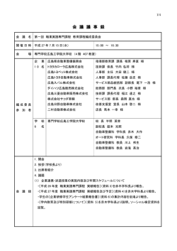 教育編成委員会議事録 自動車整備科