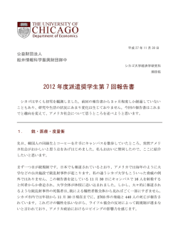 留学先からの報告（PDF：207KB）