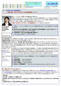 高度外国人人材・ポイント制について