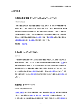 水道用語集 水道料金算定要領（すいどうりょうきんさんていようりょう