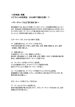資料2サーチャージとどう向き合うか