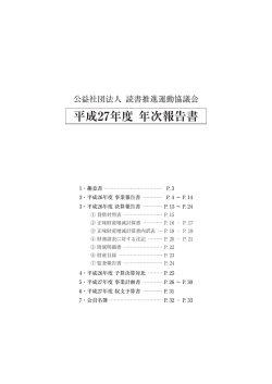 年次報告書 - 読書推進運動協議会