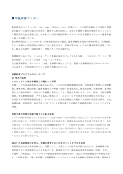 卒後研修センター