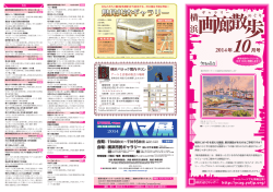横浜画廊散歩 2014年10月号