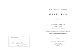PDF形式 17.9MB - 九州大学医学部 皮膚科学教室