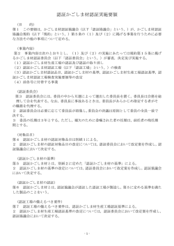 認証かごしま材認証実施要領