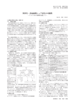 異世代・非血縁間シェア居住の可能性
