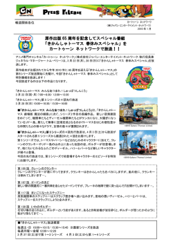 きかんしゃトーマス 春休みスペシャル