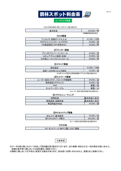 鍋林スポット料金表