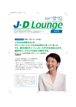 全頁（642KB） - J-Debit 日本デビットカード推進協議会