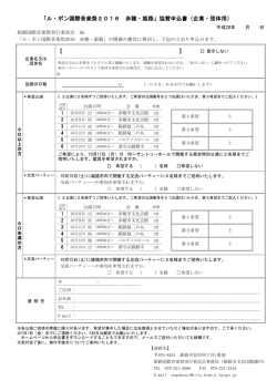 PDF形式 - ル・ポン国際音楽祭2016 赤穂・姫路 Le Pont International