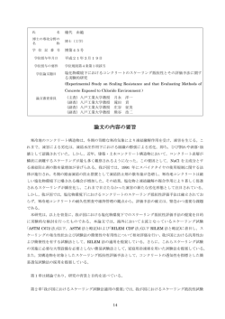 博士学位論文 第7号 平成21年6月