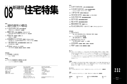 095 適材適所の構造 - 新建築 Online