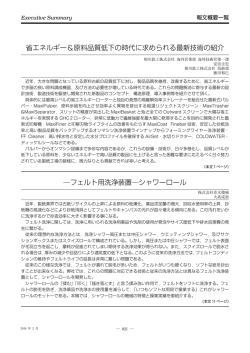 省エネルギー＆原料品質低下の時代に求められる